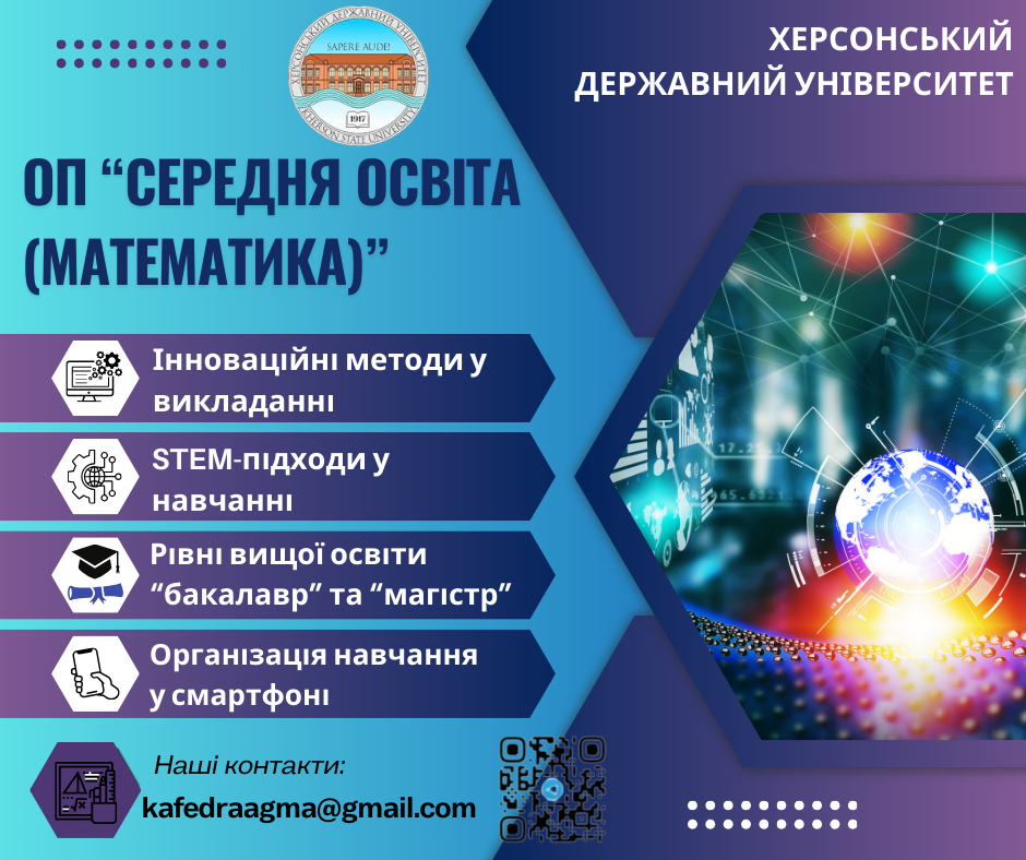 Середня освіта (Математика)